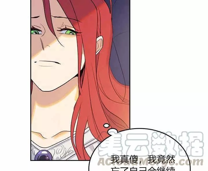 《她与野兽》漫画最新章节第34话免费下拉式在线观看章节第【52】张图片