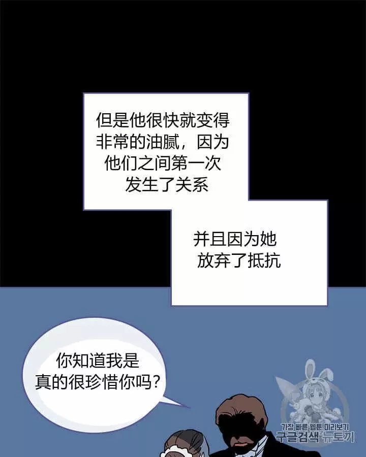 《她与野兽》漫画最新章节第18话免费下拉式在线观看章节第【43】张图片