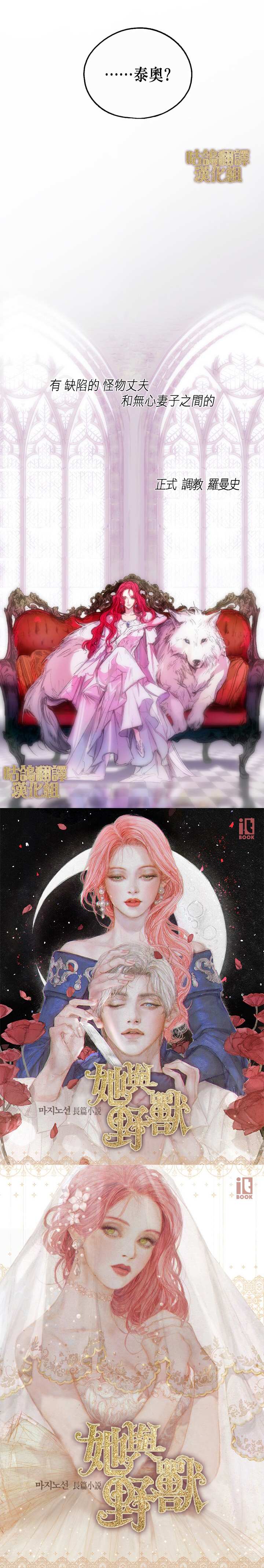 《她与野兽》漫画最新章节第1话免费下拉式在线观看章节第【8】张图片