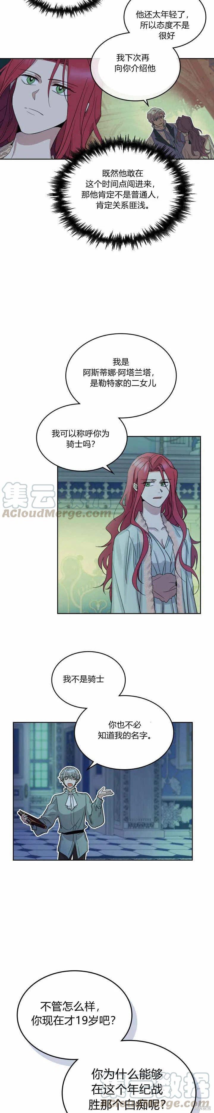 《她与野兽》漫画最新章节第44话免费下拉式在线观看章节第【2】张图片