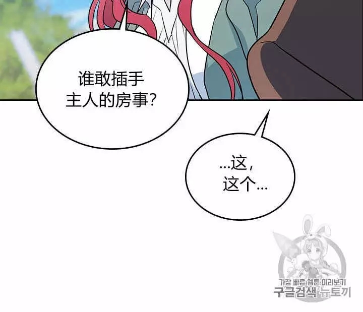 《她与野兽》漫画最新章节第14话免费下拉式在线观看章节第【22】张图片