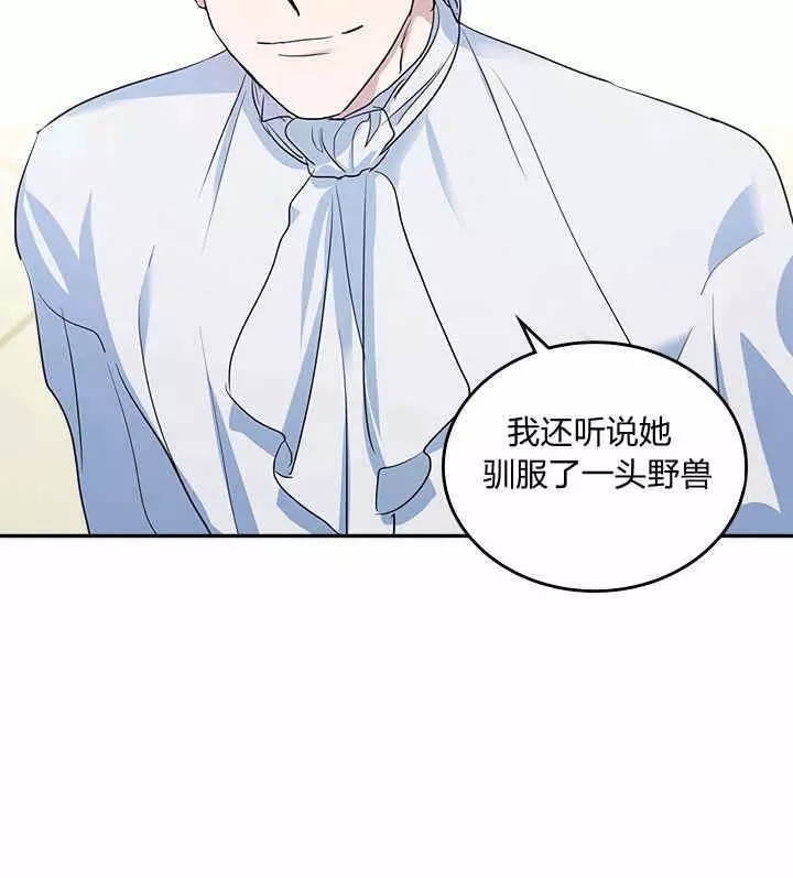 《她与野兽》漫画最新章节第31话免费下拉式在线观看章节第【24】张图片