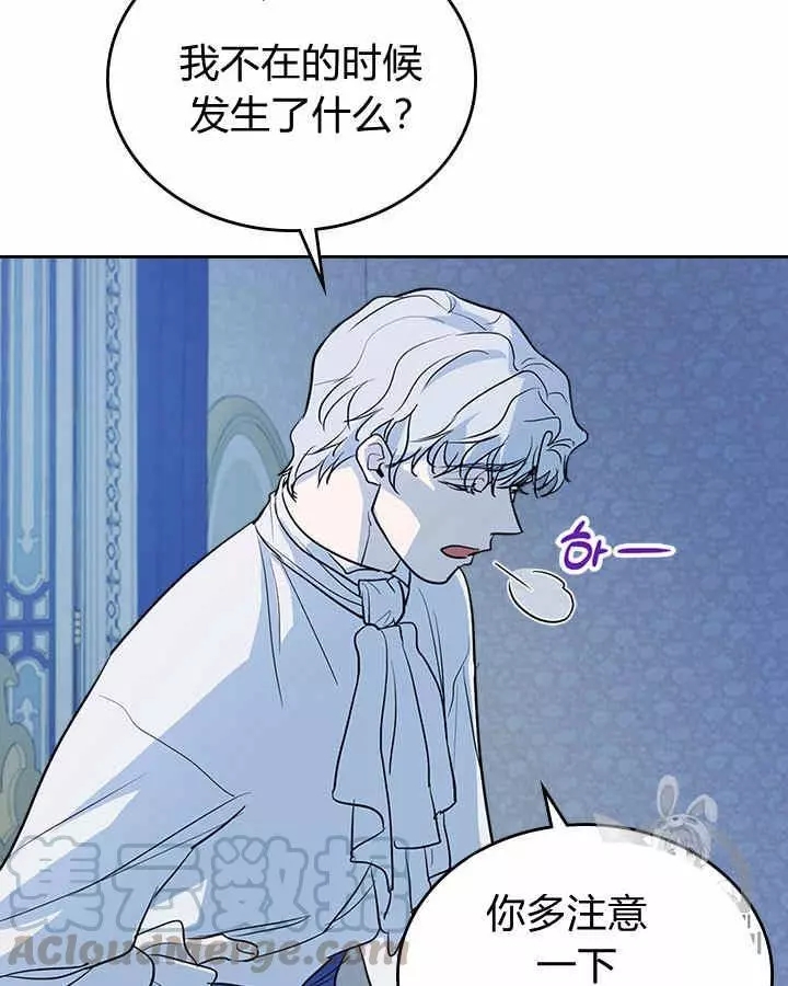 《她与野兽》漫画最新章节第27话免费下拉式在线观看章节第【64】张图片