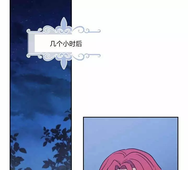 《她与野兽》漫画最新章节第34话免费下拉式在线观看章节第【61】张图片