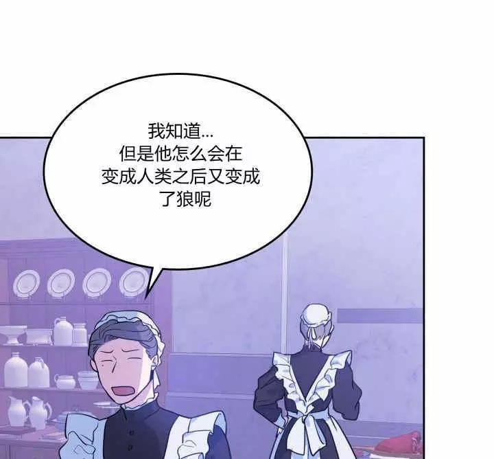 《她与野兽》漫画最新章节第35话免费下拉式在线观看章节第【60】张图片