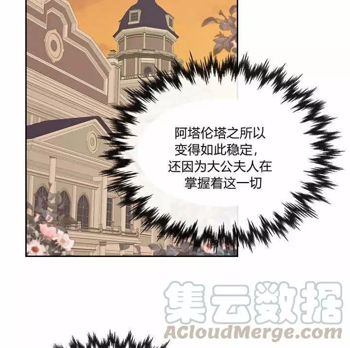 《她与野兽》漫画最新章节第34话免费下拉式在线观看章节第【28】张图片