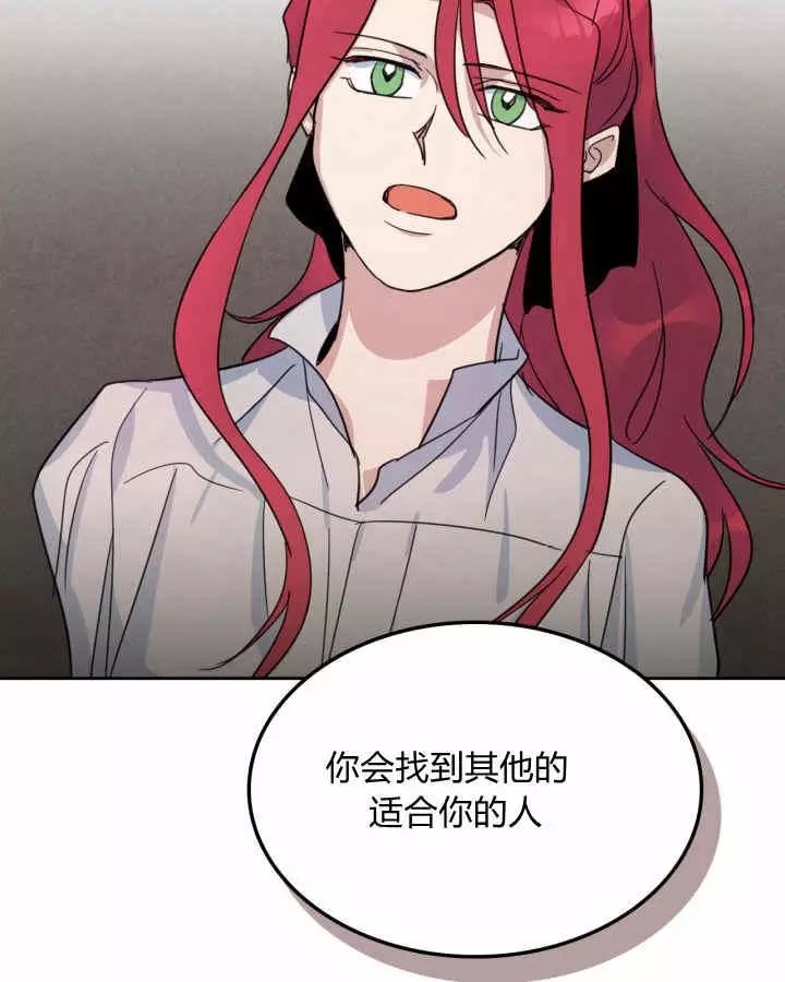 《她与野兽》漫画最新章节第42话免费下拉式在线观看章节第【73】张图片