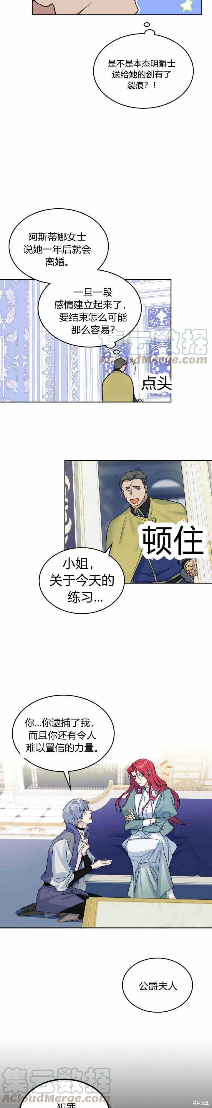 《她与野兽》漫画最新章节第45话免费下拉式在线观看章节第【9】张图片