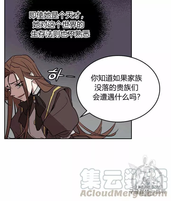 《她与野兽》漫画最新章节第6话免费下拉式在线观看章节第【43】张图片