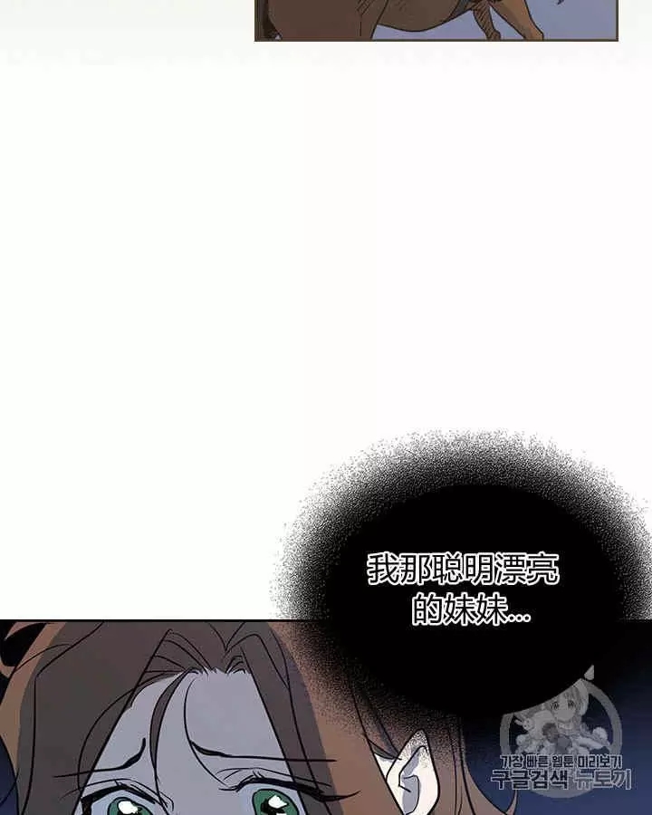 《她与野兽》漫画最新章节第12话免费下拉式在线观看章节第【46】张图片