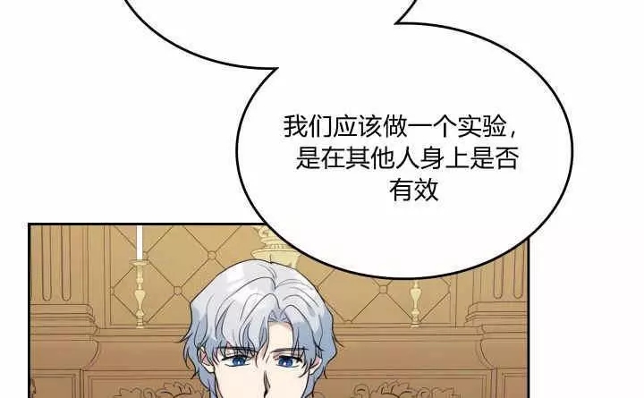 《她与野兽》漫画最新章节第38话免费下拉式在线观看章节第【87】张图片