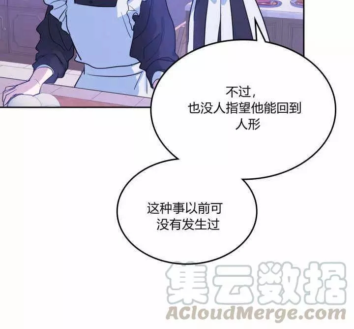 《她与野兽》漫画最新章节第35话免费下拉式在线观看章节第【61】张图片