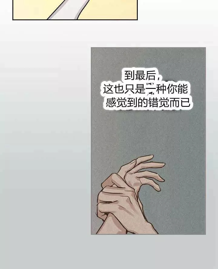 《她与野兽》漫画最新章节第33话免费下拉式在线观看章节第【40】张图片