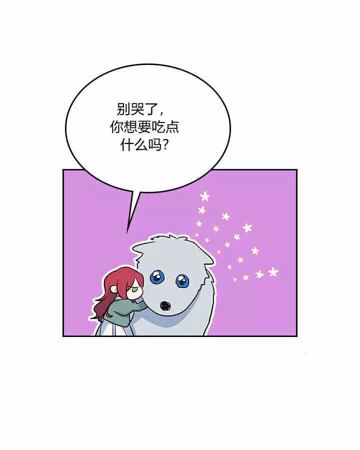 《她与野兽》漫画最新章节第19话免费下拉式在线观看章节第【60】张图片