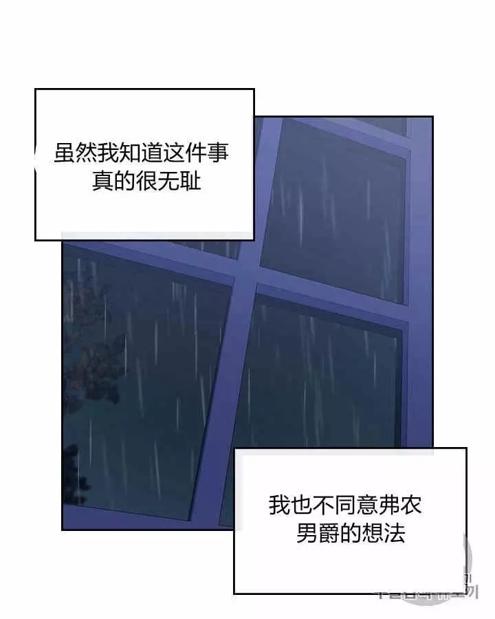 《她与野兽》漫画最新章节第8话免费下拉式在线观看章节第【50】张图片