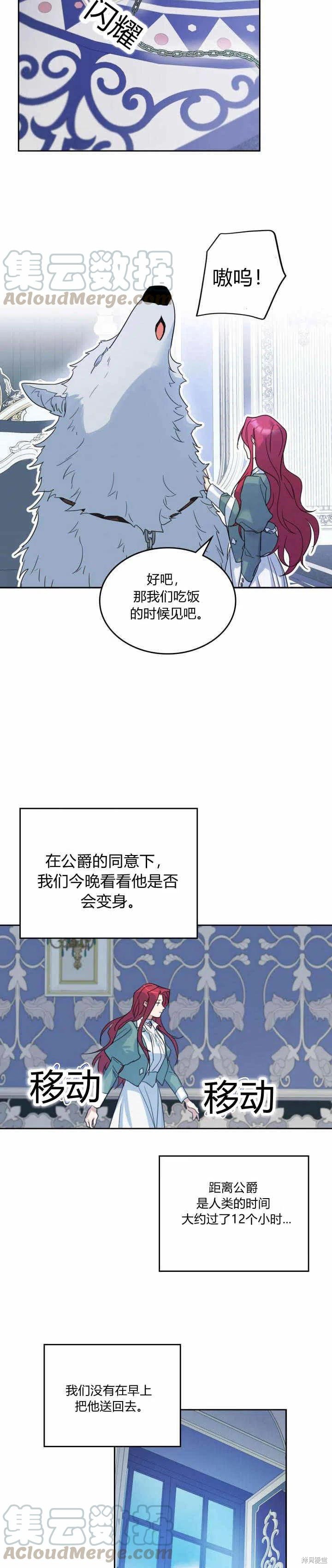 《她与野兽》漫画最新章节第44话免费下拉式在线观看章节第【14】张图片