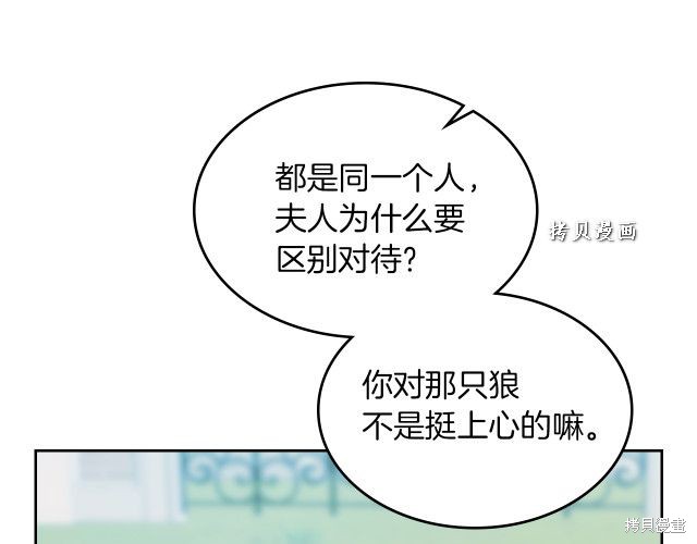 《她与野兽》漫画最新章节第47话免费下拉式在线观看章节第【31】张图片