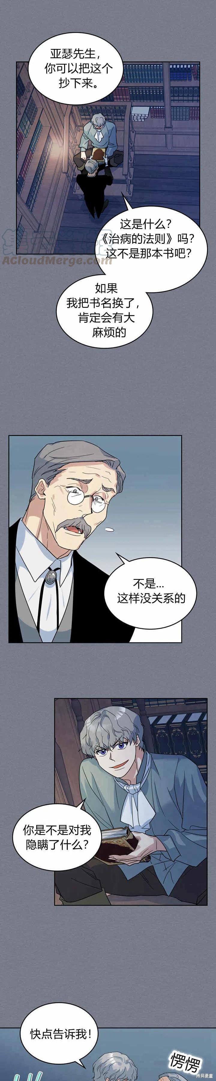 《她与野兽》漫画最新章节第43话免费下拉式在线观看章节第【19】张图片