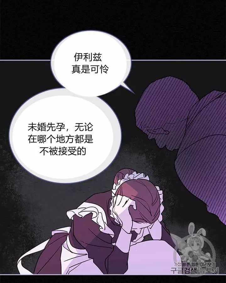 《她与野兽》漫画最新章节第20话免费下拉式在线观看章节第【38】张图片