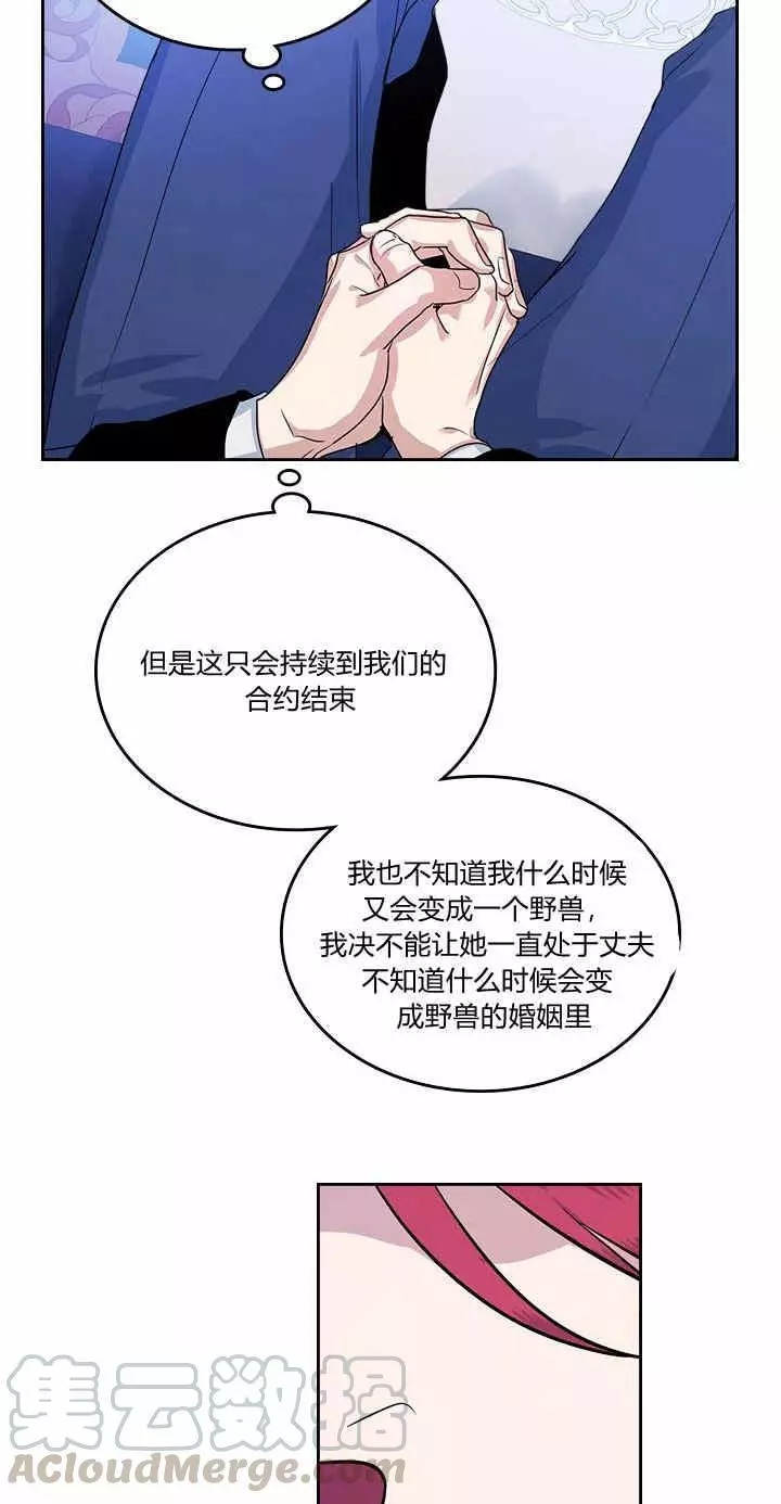 《她与野兽》漫画最新章节第31话免费下拉式在线观看章节第【69】张图片