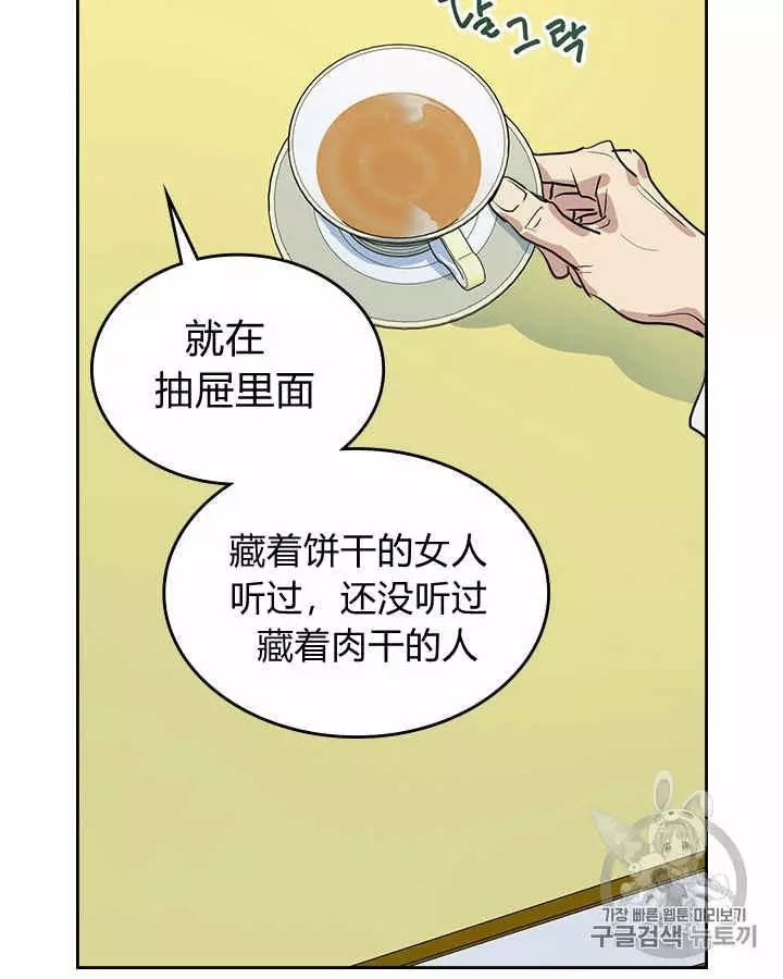 《她与野兽》漫画最新章节第28话免费下拉式在线观看章节第【42】张图片