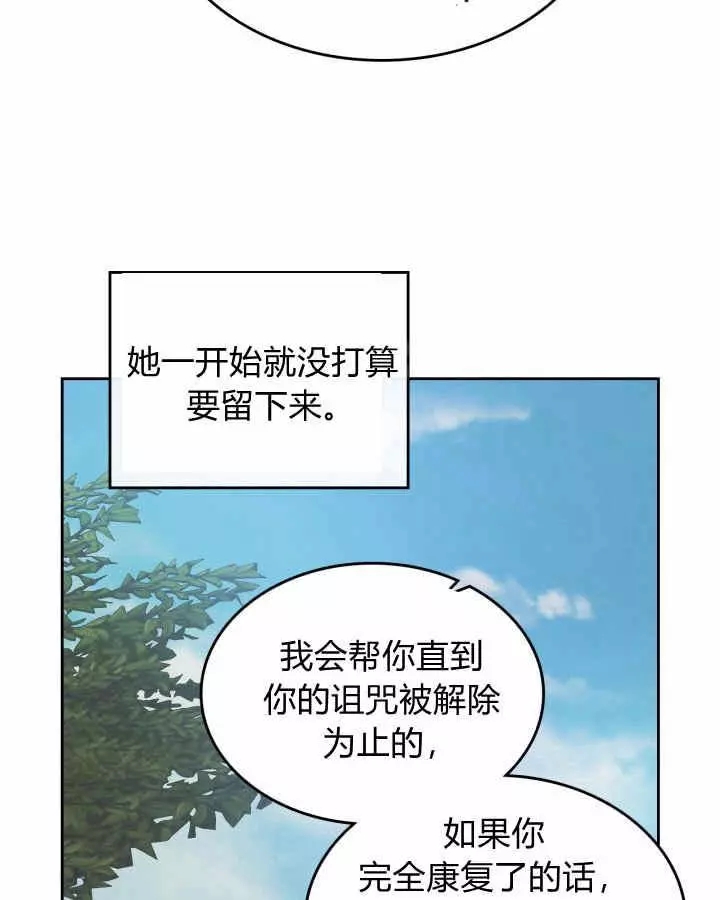 《她与野兽》漫画最新章节第42话免费下拉式在线观看章节第【81】张图片