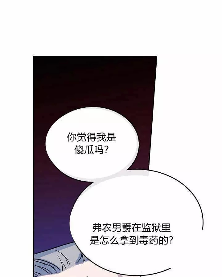 《她与野兽》漫画最新章节第24话免费下拉式在线观看章节第【30】张图片