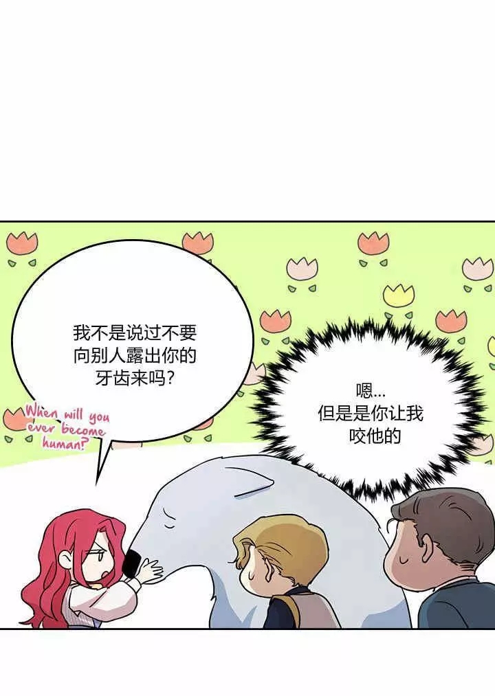 《她与野兽》漫画最新章节第23话免费下拉式在线观看章节第【36】张图片