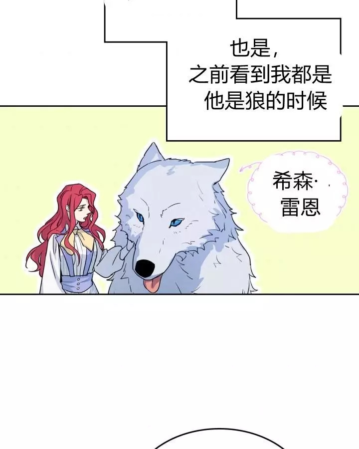 《她与野兽》漫画最新章节第41话免费下拉式在线观看章节第【11】张图片