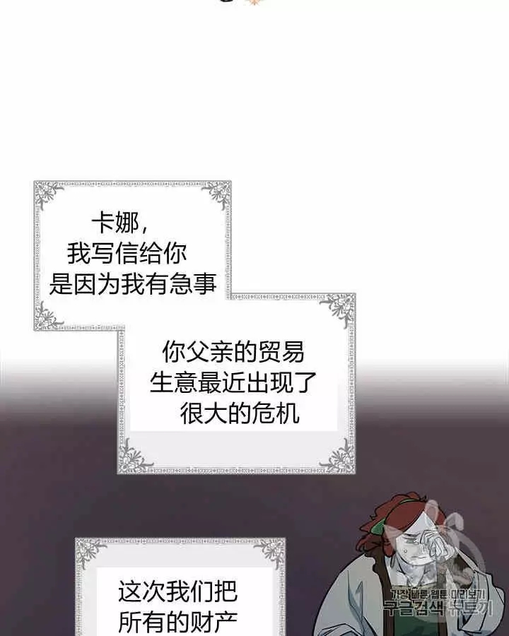 《她与野兽》漫画最新章节第6话免费下拉式在线观看章节第【2】张图片