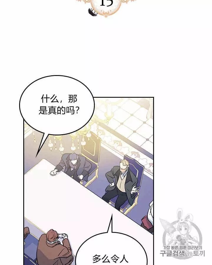 《她与野兽》漫画最新章节第15话免费下拉式在线观看章节第【2】张图片