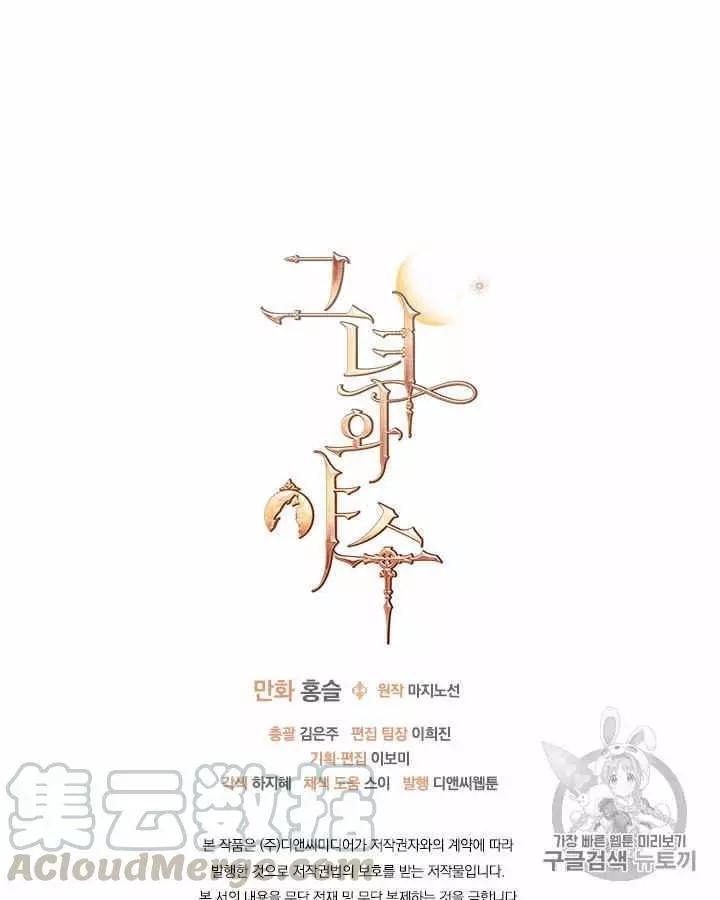 《她与野兽》漫画最新章节第13话免费下拉式在线观看章节第【68】张图片