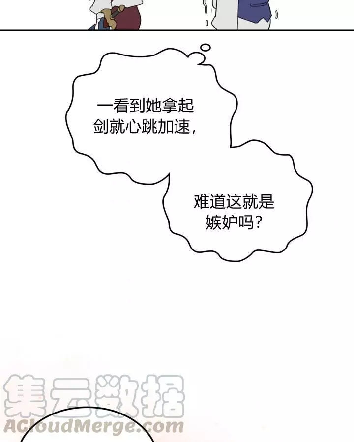 《她与野兽》漫画最新章节第41话免费下拉式在线观看章节第【61】张图片