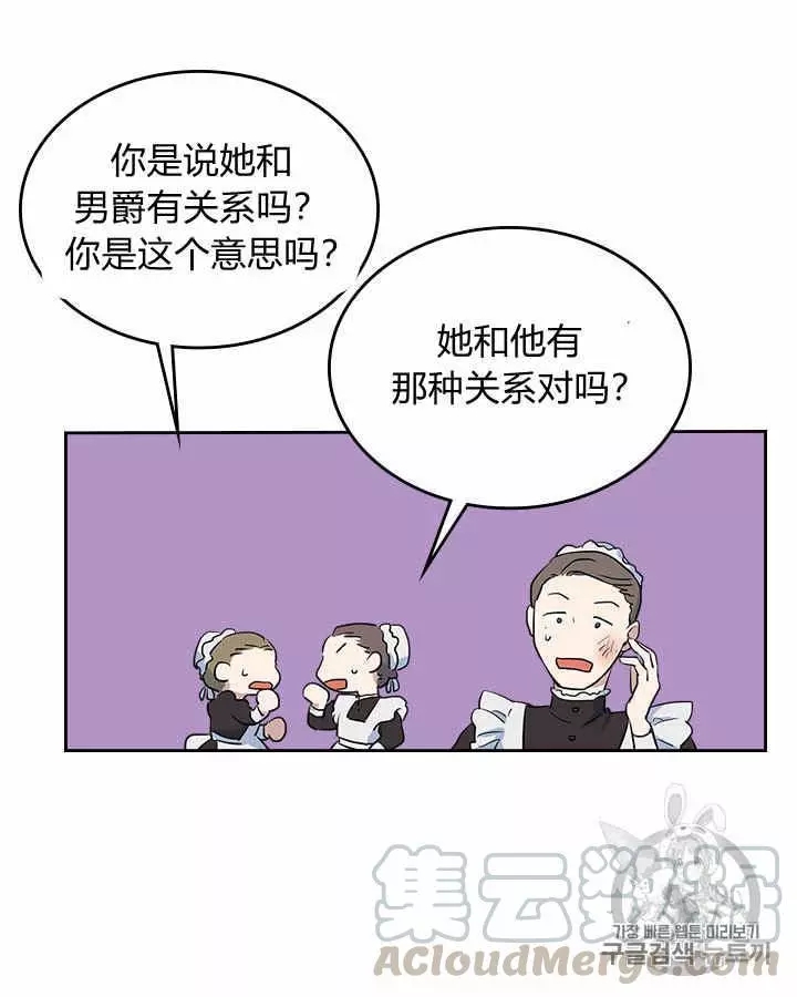 《她与野兽》漫画最新章节第18话免费下拉式在线观看章节第【35】张图片