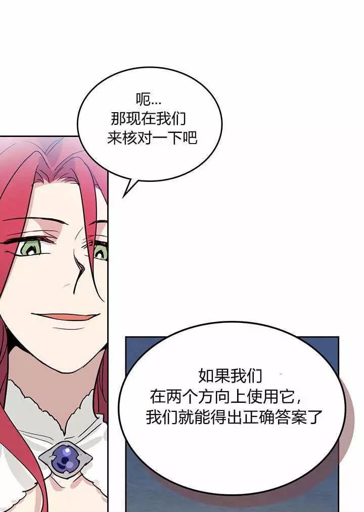 《她与野兽》漫画最新章节第40话免费下拉式在线观看章节第【30】张图片