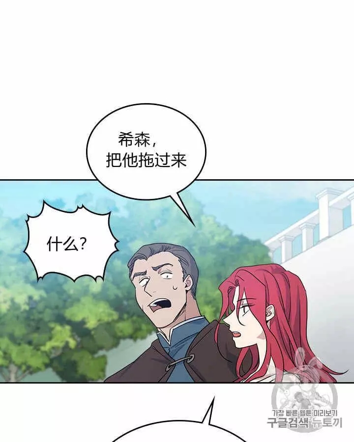 《她与野兽》漫画最新章节第24话免费下拉式在线观看章节第【16】张图片