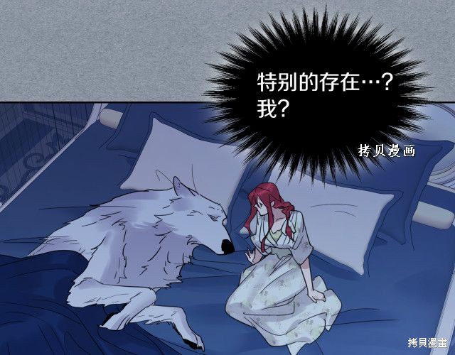 《她与野兽》漫画最新章节第47话免费下拉式在线观看章节第【89】张图片