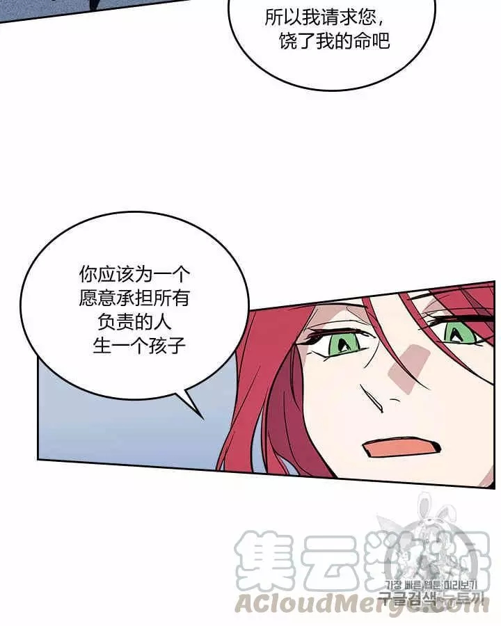 《她与野兽》漫画最新章节第19话免费下拉式在线观看章节第【45】张图片