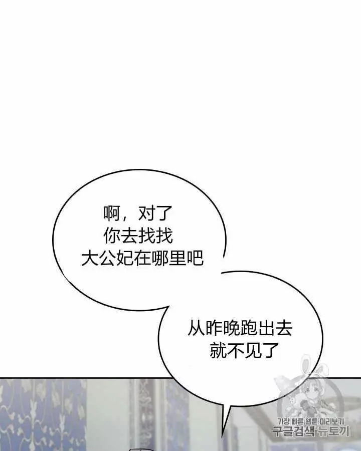 《她与野兽》漫画最新章节第28话免费下拉式在线观看章节第【52】张图片