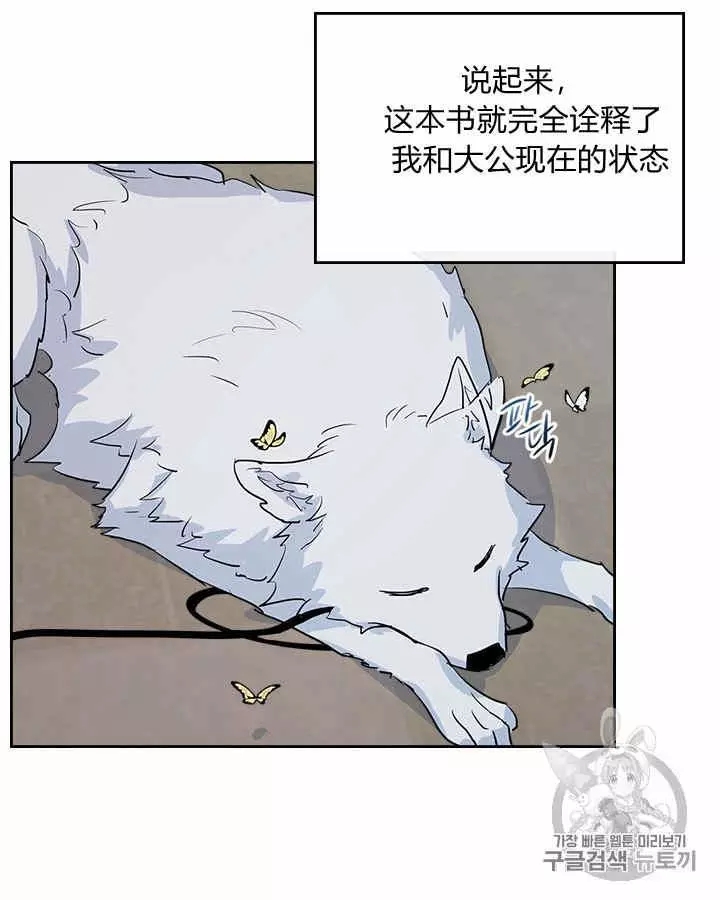 《她与野兽》漫画最新章节第13话免费下拉式在线观看章节第【42】张图片