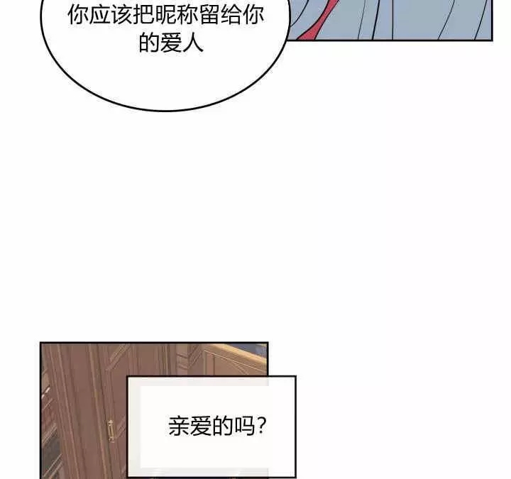 《她与野兽》漫画最新章节第36话免费下拉式在线观看章节第【85】张图片