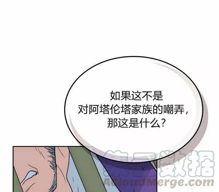 《她与野兽》漫画最新章节第39话免费下拉式在线观看章节第【64】张图片