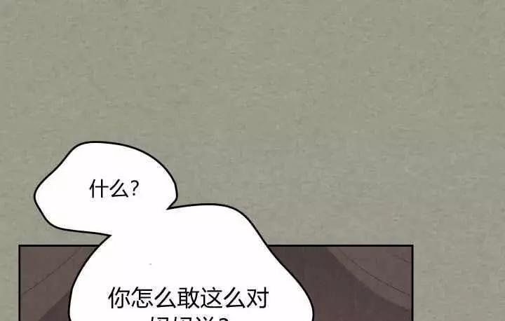 《她与野兽》漫画最新章节第38话免费下拉式在线观看章节第【12】张图片