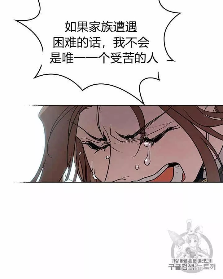 《她与野兽》漫画最新章节第6话免费下拉式在线观看章节第【41】张图片