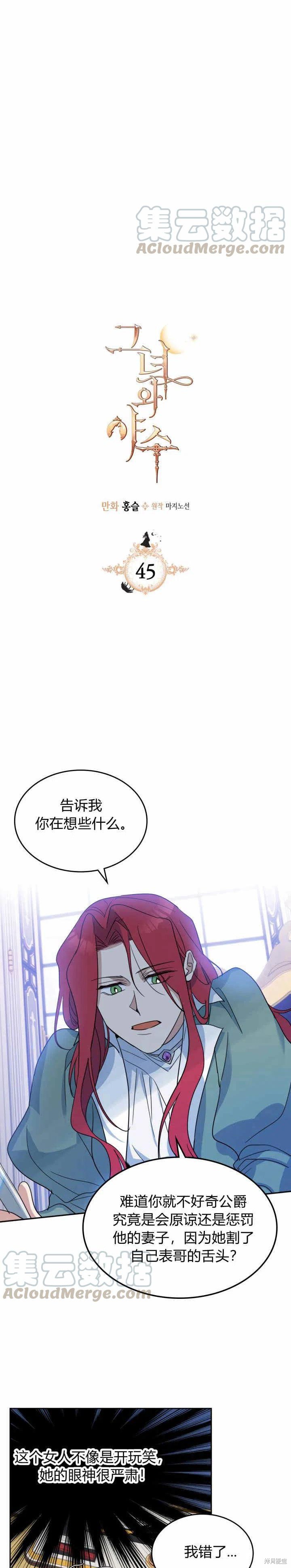 《她与野兽》漫画最新章节第45话免费下拉式在线观看章节第【1】张图片