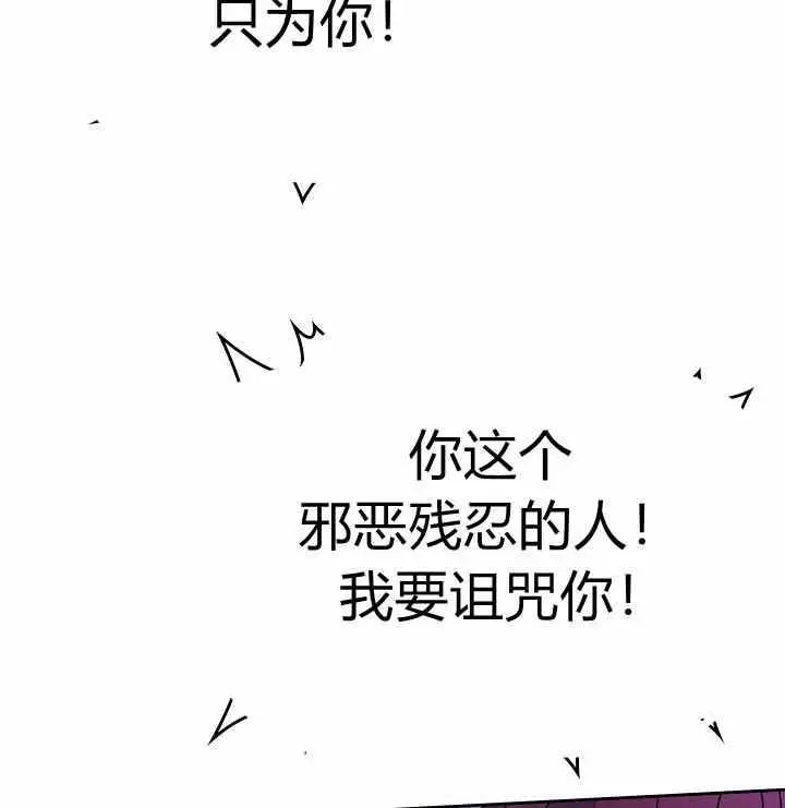 《她与野兽》漫画最新章节第25话免费下拉式在线观看章节第【93】张图片