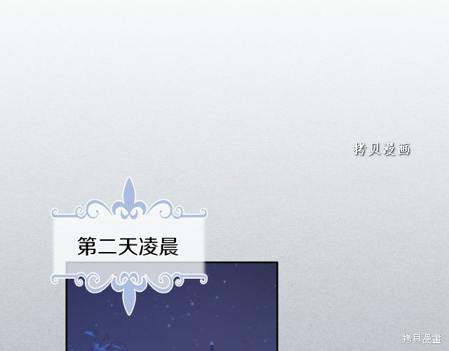 《她与野兽》漫画最新章节第47话免费下拉式在线观看章节第【87】张图片