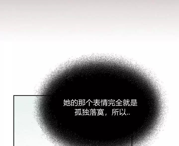 《她与野兽》漫画最新章节第37话免费下拉式在线观看章节第【67】张图片