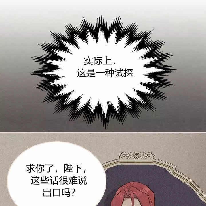 《她与野兽》漫画最新章节第33话免费下拉式在线观看章节第【84】张图片