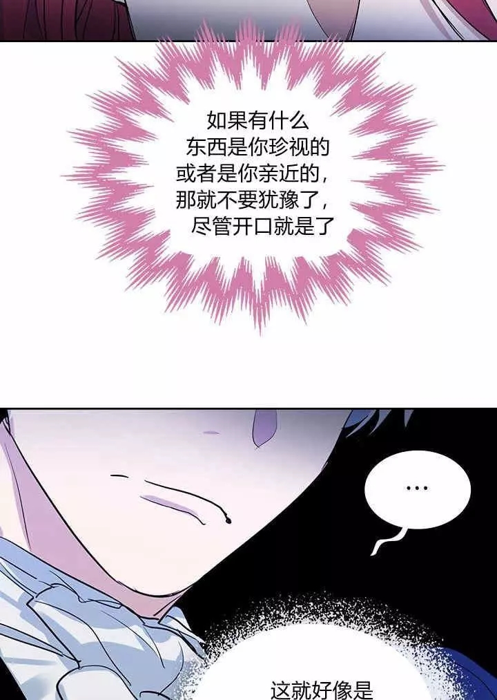 《她与野兽》漫画最新章节第32话免费下拉式在线观看章节第【26】张图片